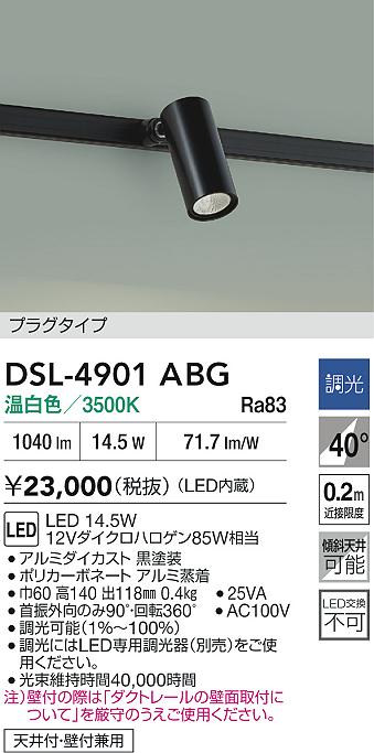 LEDスポットライト DSL-4901ABG ダクトレール用 9個 LEDスポットライト