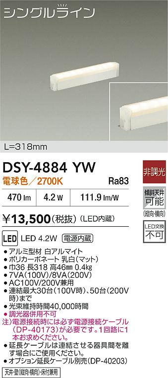 DAIKO 大光電機 間接照明用器具 DSY-4884YW | 商品紹介 | 照明器具の