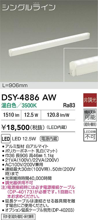 DAIKO 大光電機 間接照明用器具 DSY-4886AW | 商品紹介 | 照明器具の