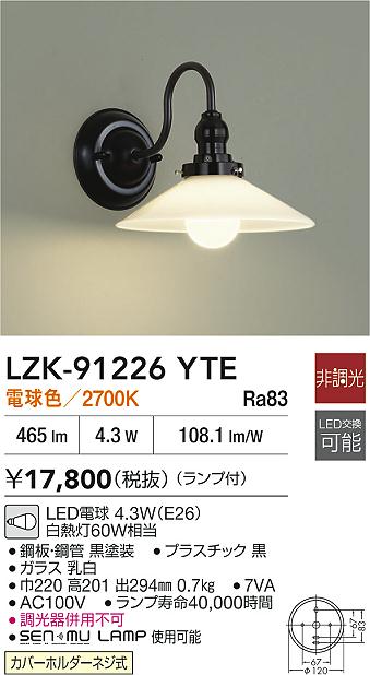 DAIKO 大光電機 ブラケット LZK-91226YTE | 商品紹介 | 照明器具の通信