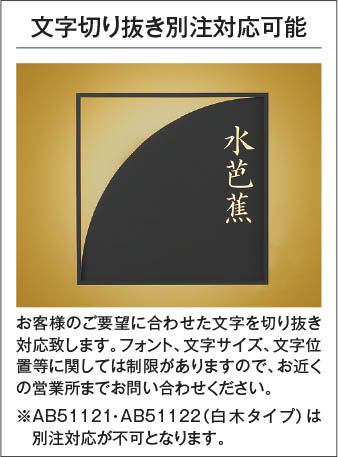 Koizumi コイズミ照明 LED和風ブラケット AB51117 | 商品紹介 | 照明