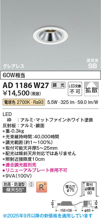 Koizumi コイズミ照明 LED高気密SBダウンライト AD1186W27 | 商品紹介