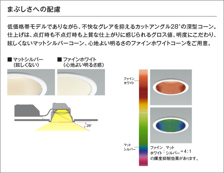 Koizumi コイズミ照明 LEDダウンライト AD53082 | 商品紹介 | 照明器具