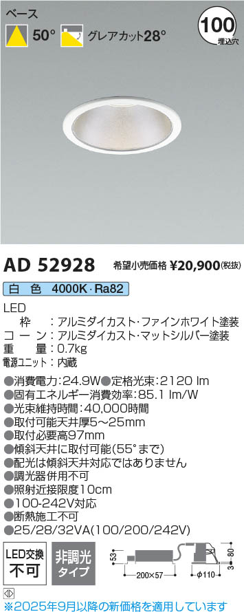 Koizumi コイズミ照明 LEDダウンライト AD52928 | 商品紹介 | 照明器具