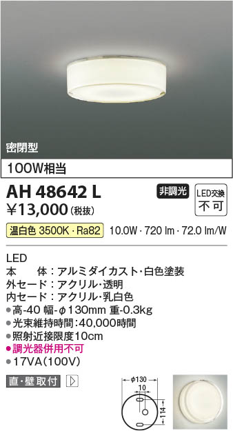 Koizumi コイズミ照明 LED小型シーリング AH48642L | 商品紹介 | 照明