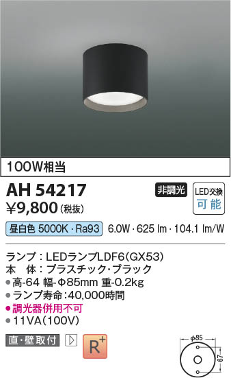 Koizumi コイズミ照明 LED小型シーリング AH54217 | 商品紹介 | 照明