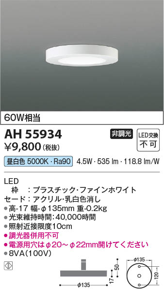 Koizumi コイズミ照明 LED小型シーリング AH55934 | 商品紹介 | 照明