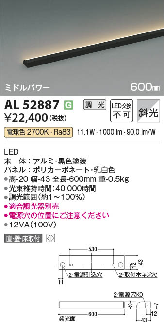 Koizumi コイズミ照明 LED間接照明 AL52887 | 商品紹介 | 照明器具の