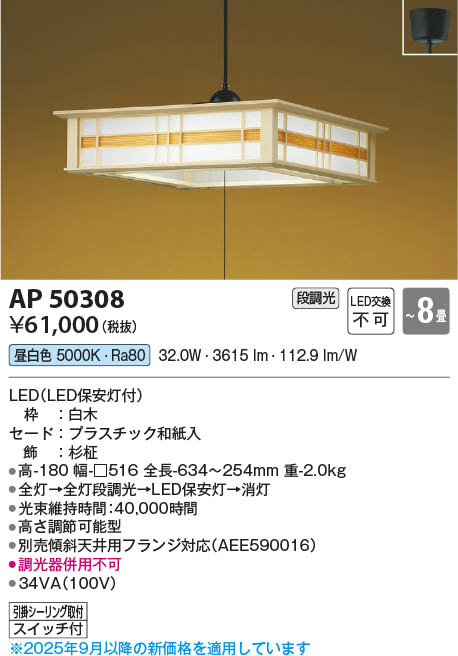 Koizumi コイズミ照明 LED和風ペンダント AP50308 | 商品紹介 | 照明