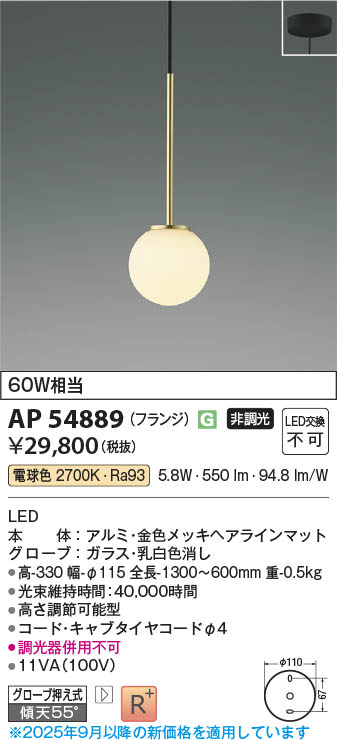 Koizumi コイズミ照明 LEDペンダント AP54889 | 商品紹介 | 照明器具の