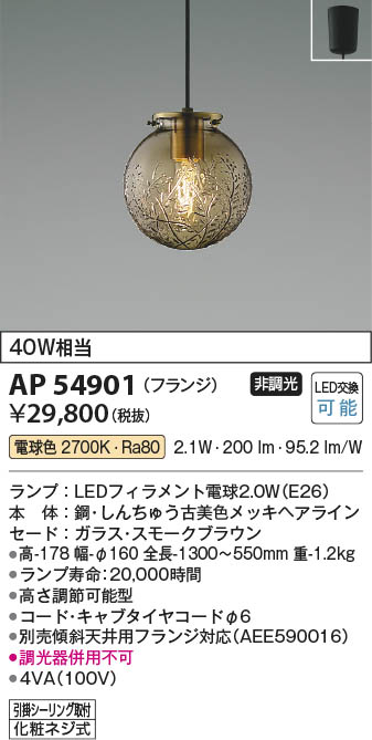 Koizumi コイズミ照明 LEDペンダント AP54901 | 商品紹介 | 照明器具の