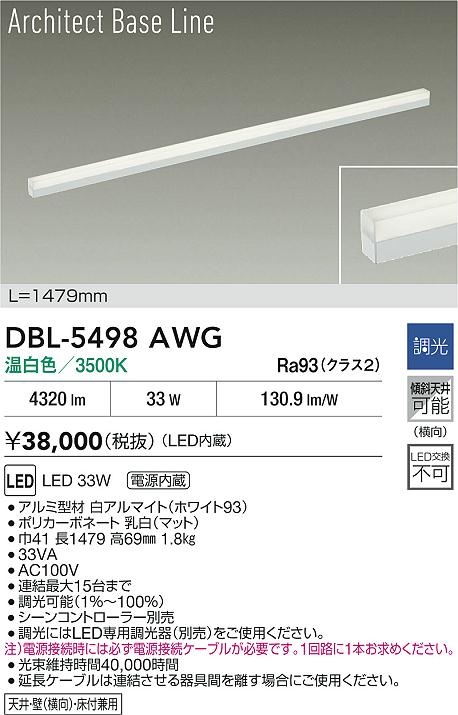 DAIKO 大光電機 LED ベースライト DBL-5498AWG | 商品紹介 | 照明器具
