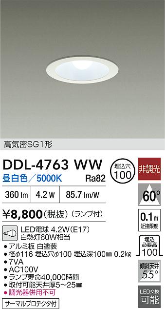 DAIKO 大光電機 ダウンライト DDL-4763WW | 商品紹介 | 照明器具の通信