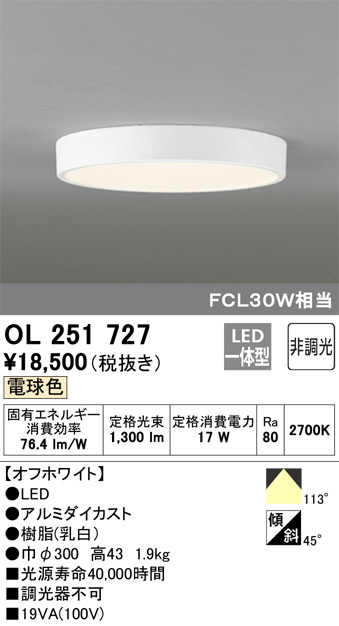 オーデリックシーリングライト OLD251727R 15W ホワイト 2セット