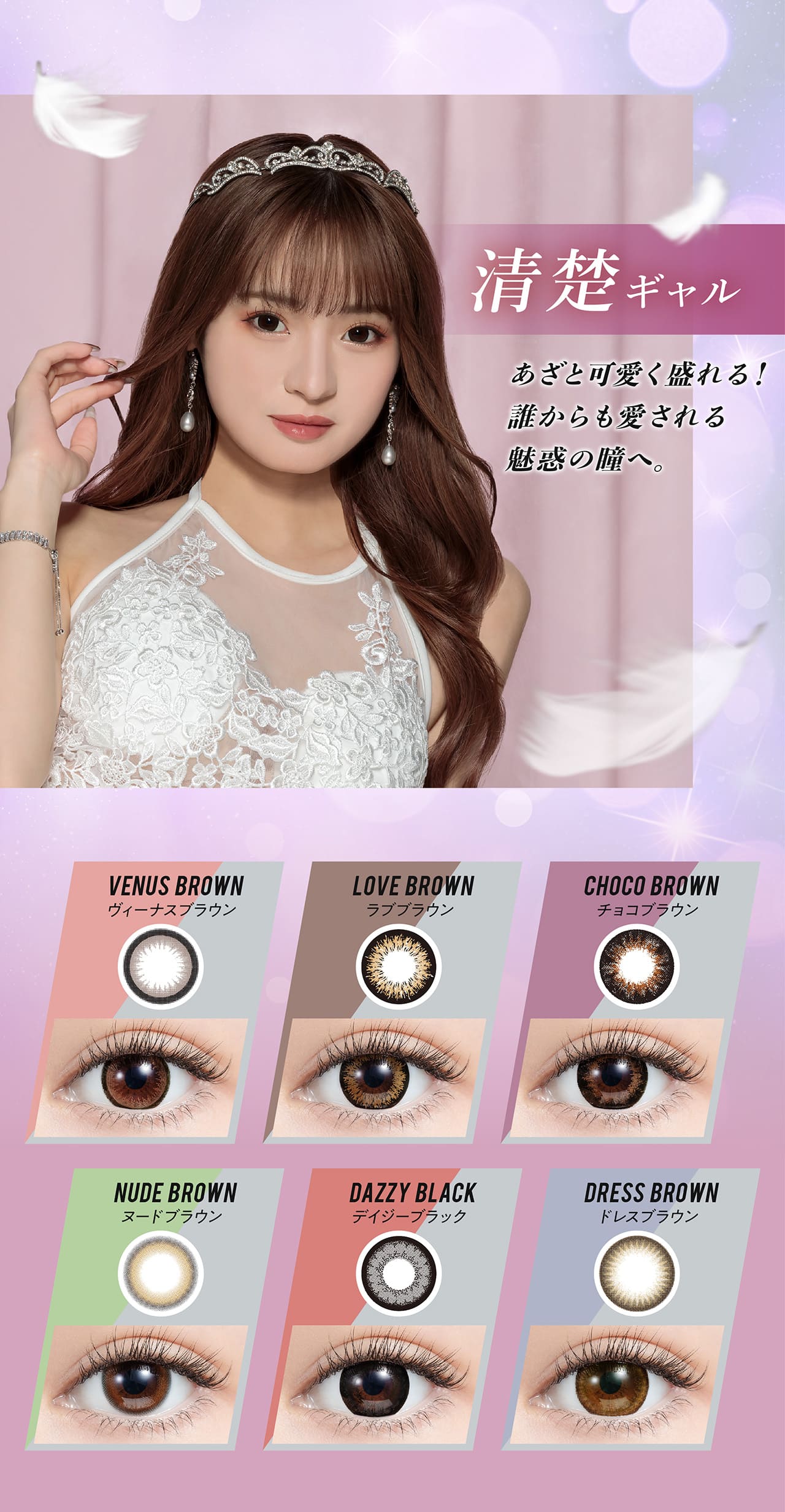 1month] ラブブラウン ミラージュ | カラコン通販 LILY ANNA リリーアンナ