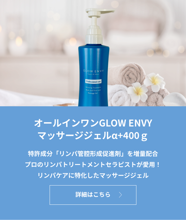 リンパケア専用スキンケア化粧品DLAシリーズ