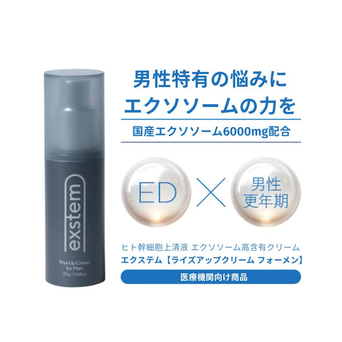 翌日お届け】Exstem （エクステム）エクソソーム配合EDクリーム