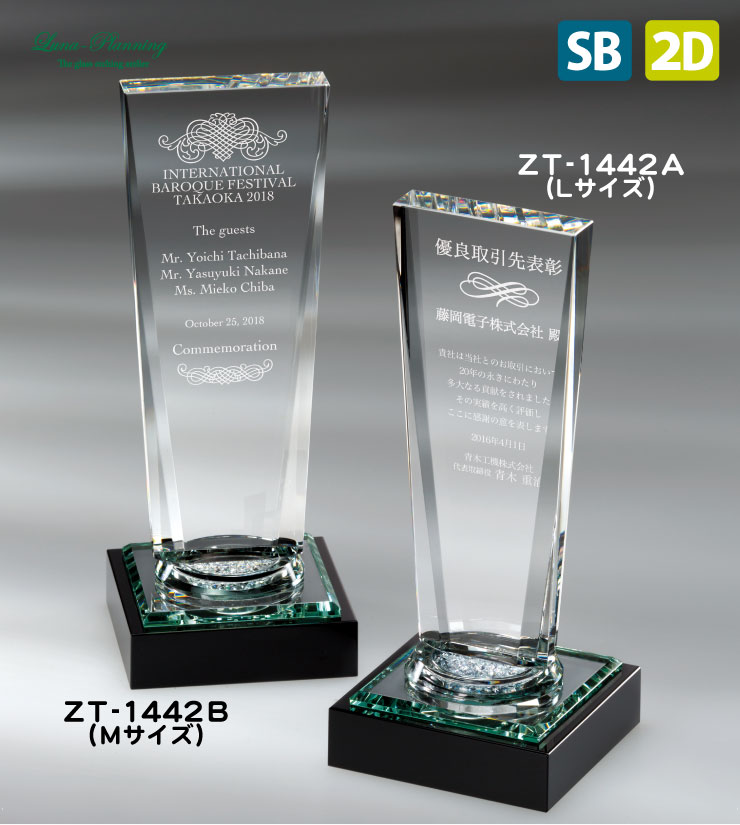 クリスタルトロフィー Pouvoir ZT-1442[プヴォワール] トロフィー