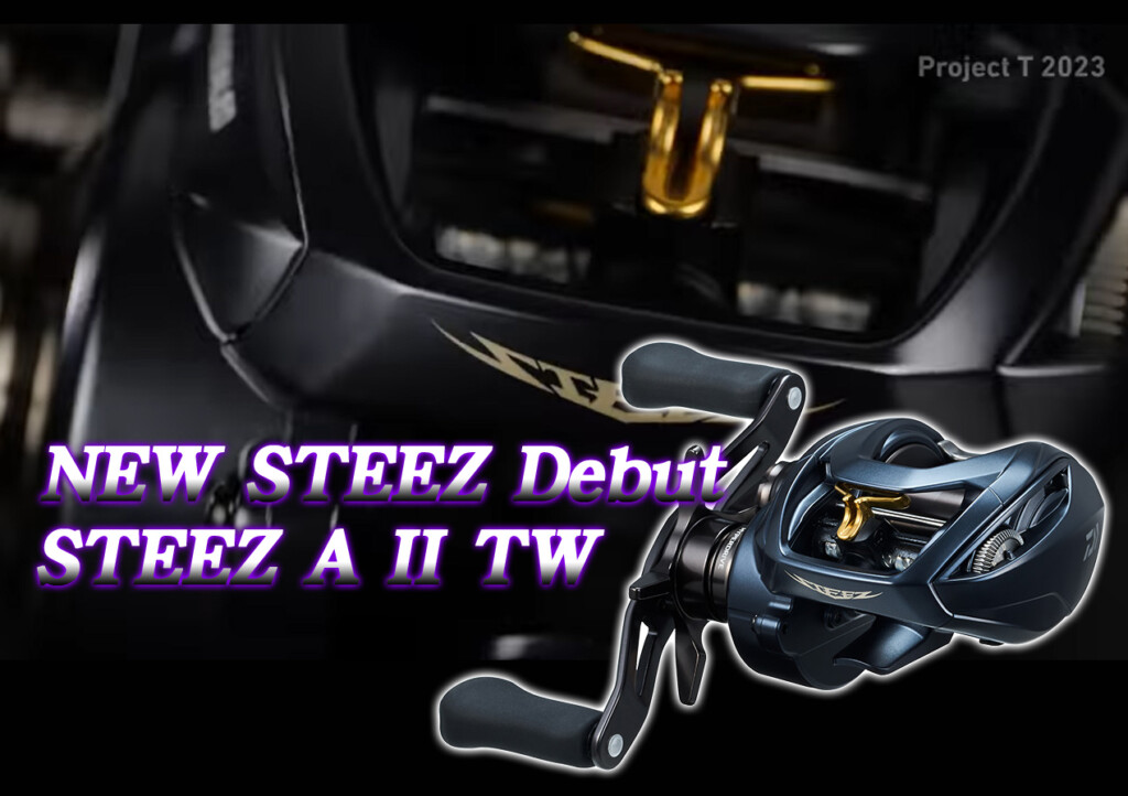 ダイワの「STEEZ（スティーズ） A TW」が進化！「STEEZ A II TW」が12