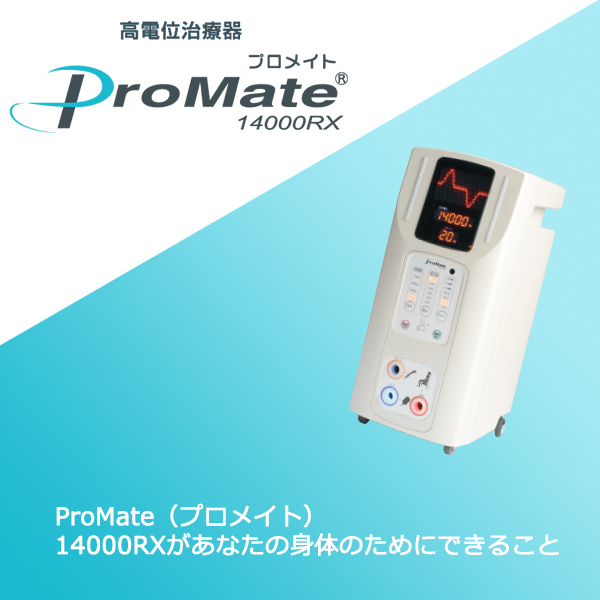 高電位治療器等 | 交流磁気治療器、高電位治療器のFEEL株式会社