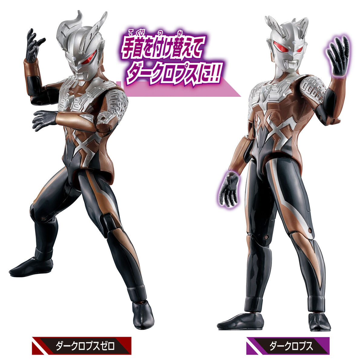ウルトラアクションフィギュア ダークロプスゼロ | ULTRAMAN OFFICIAL