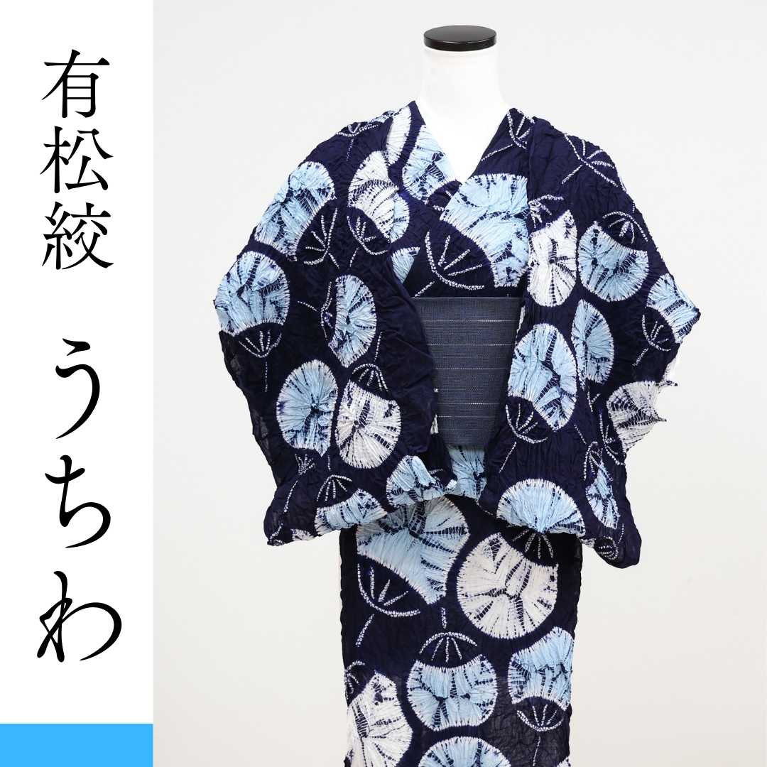 有松絞・浴衣「うちわ」 | 普段着きものもたはん
