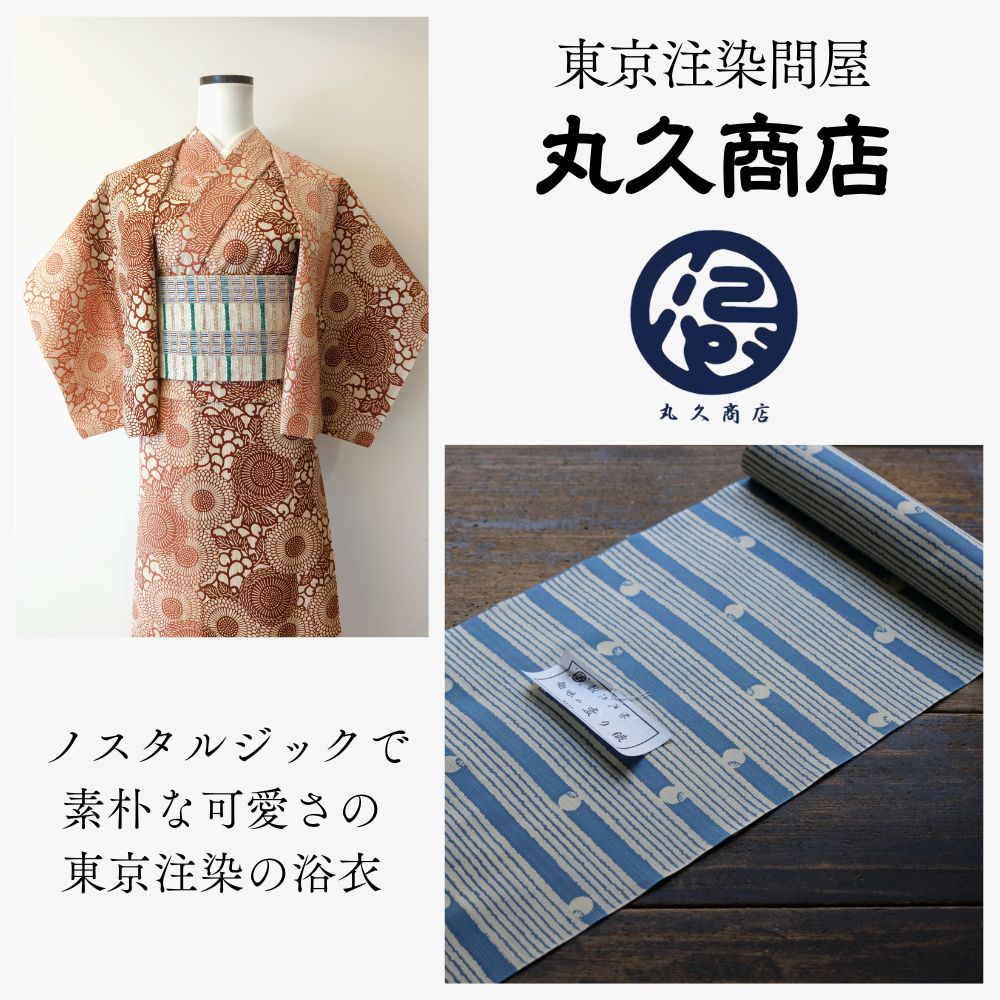 新江戸染・丸久商店さんの浴衣「大格子」 | 普段着きものもたはん