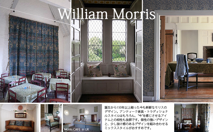 ウィリアム モリス|インテリアショップ MOBILE GRANDE～モビリグランデ