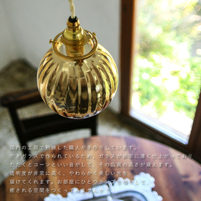 国産ガラスシェード 0029 アンバー 【シェード単体】【灯具・電球別売