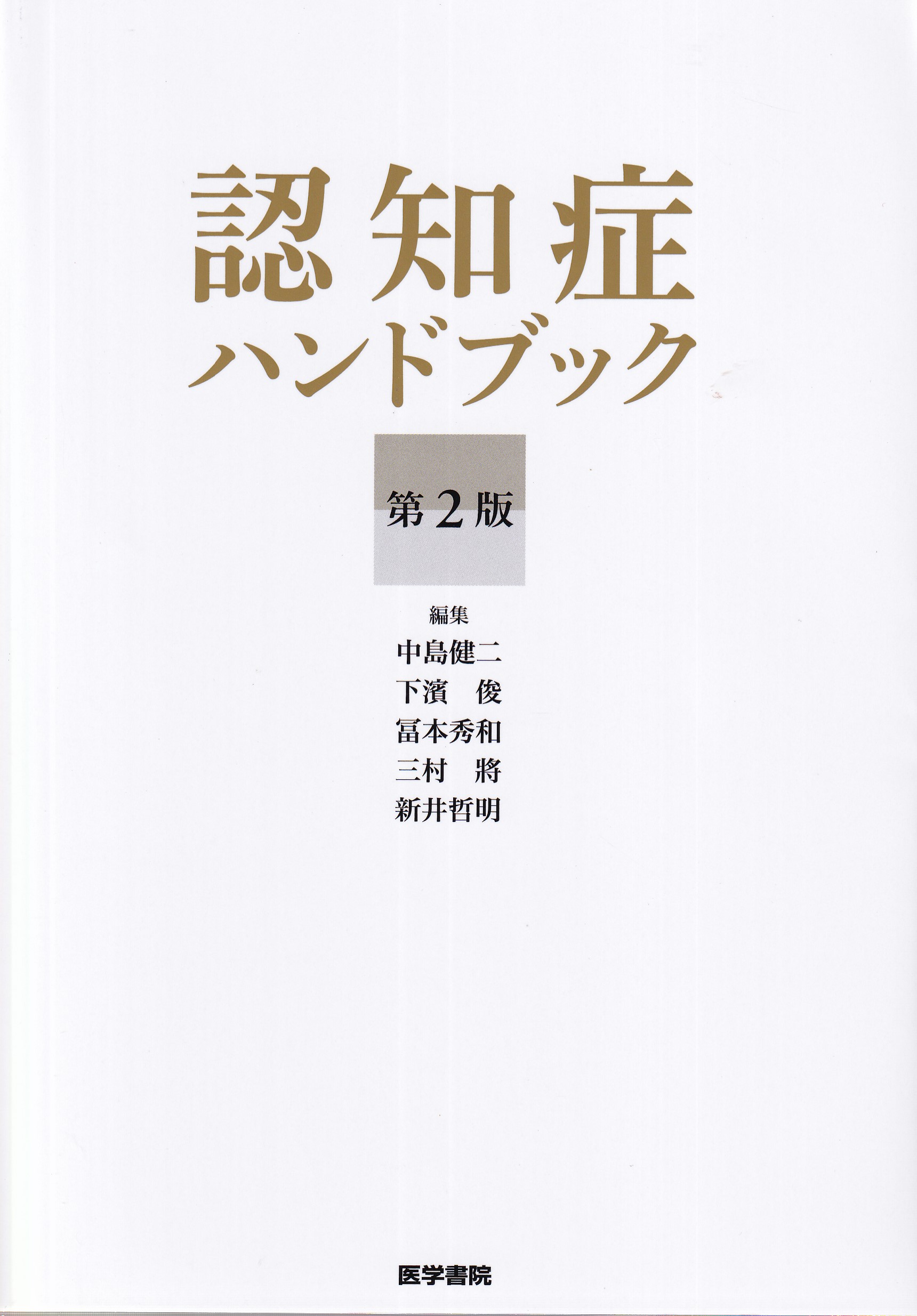 商品詳細ページ | メディカルブックセンター