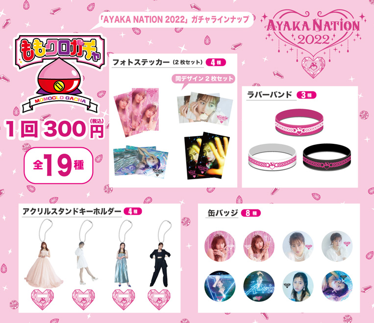 佐々木彩夏ソロコンサート「AYAKA NATION 2022 in TOKYO GARDEN THEATER」