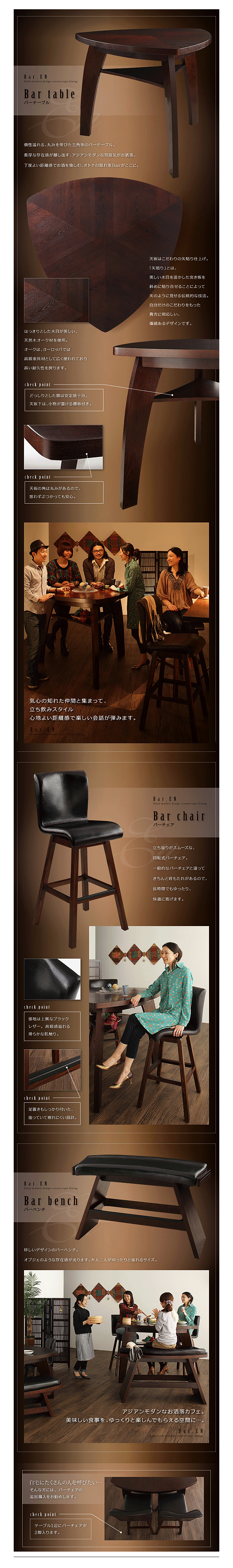 アジアンモダン ダイニング4点Bセット カウンターテーブルとバーチェア