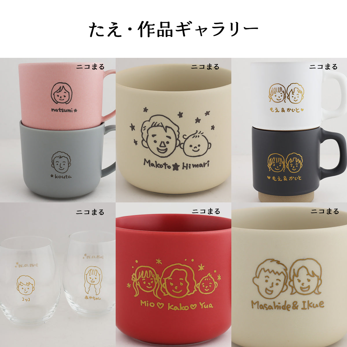 にがおえキャラ・マディ＊ペア似顔絵マグカップ（2個セット