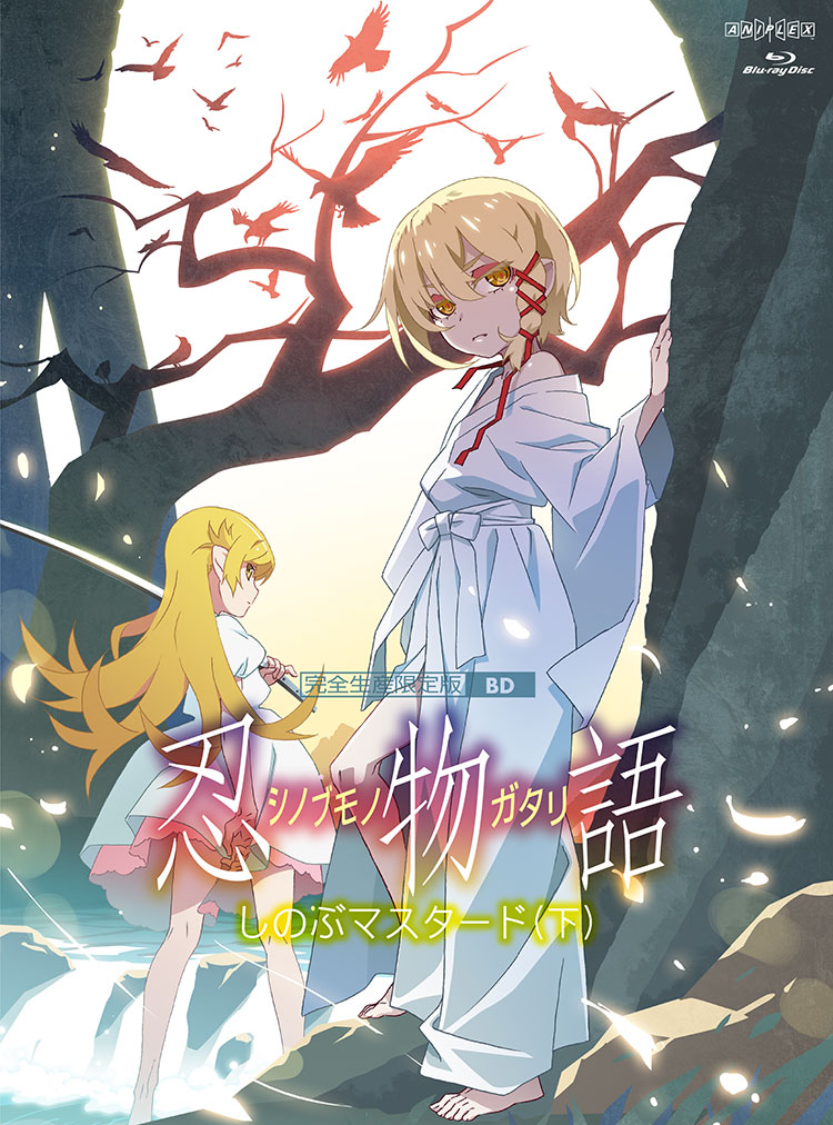 物語〉シリーズ オフ＆モンスターシーズン｜公式サイト