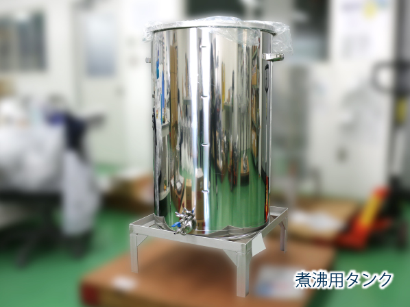 採用事例】クラフトビール生産用ステンレスタンク（糖化用・煮沸用）