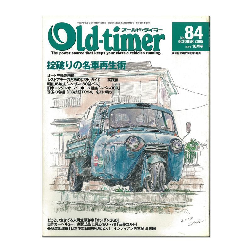 Old-timer (オールド タイマー) No. 70