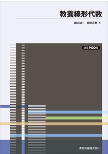 多変数複素解析入門 POD版｜森北出版株式会社
