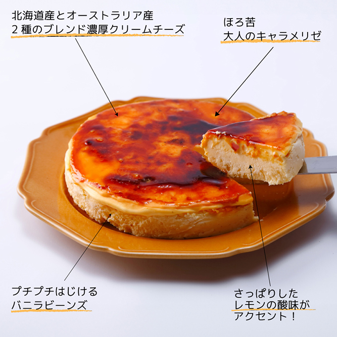 Web限定価格！／チーズケーキキャラメリゼ