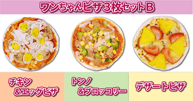 わんこと一緒に楽しめる！／森山ナポリのワンちゃんピザ販売開始！