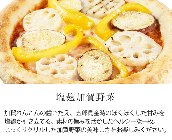 石川県の恵みを堪能。ご当地ピザ3品が今だけ10％OFF！