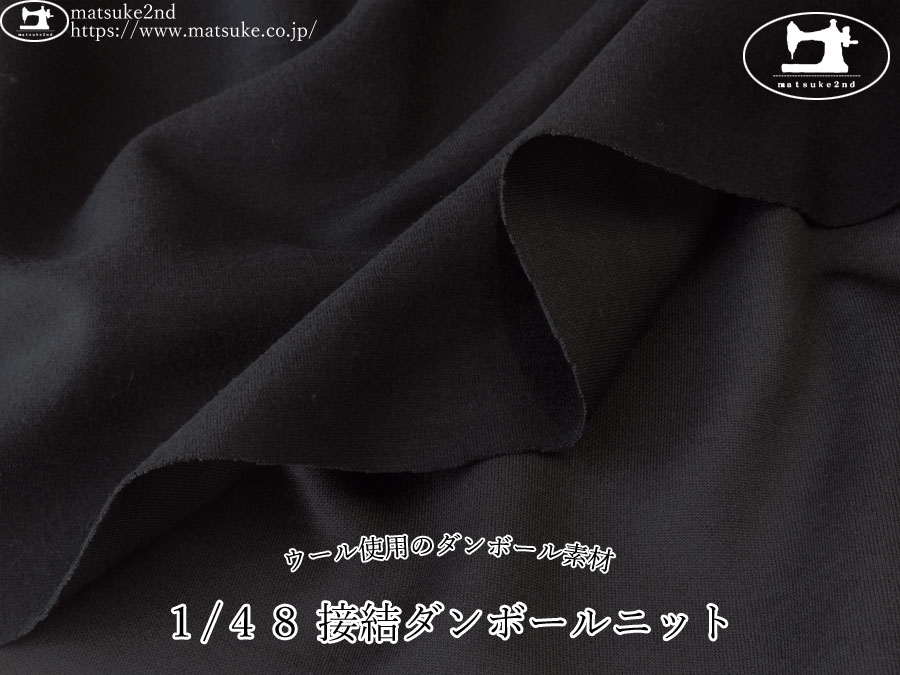 アパレル使用反】 ウール使用のダンボール素材『1/48 接結