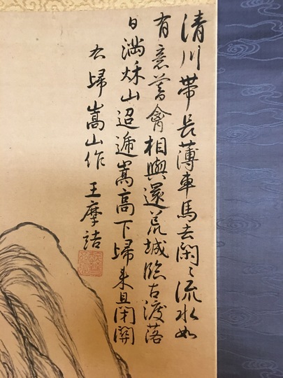 韓天寿 王摩詰之詩山水図｜古美術・掛け軸の販売・買取・鑑定-松本松栄堂