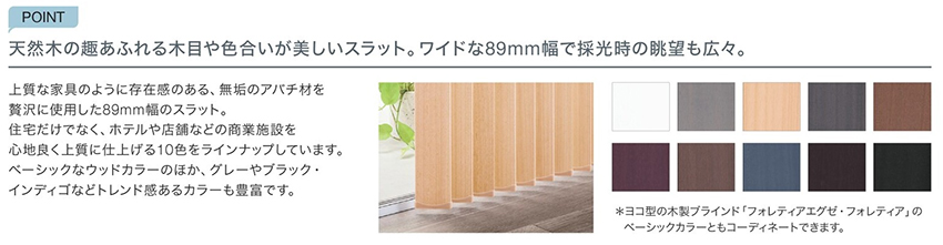 木製タイプ ラインドレープ タチカワブラインド｜縦型ブラインド