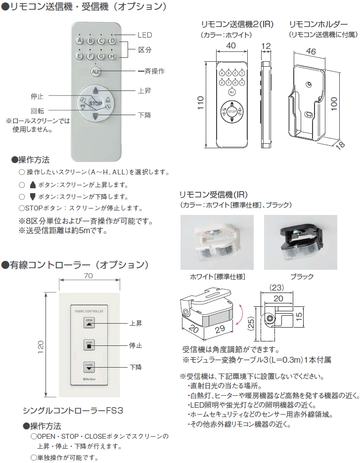 電動タイプ・ミニマル電動タイプ ニチベイ｜ロールスクリーン（ロール