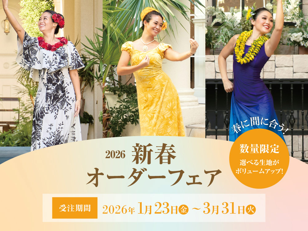 Maunaloa (マウナロア)』公式通販 フラ(フラダンス)ドレス タヒチアン