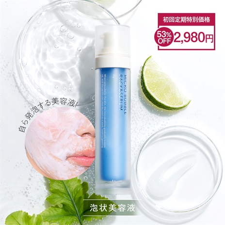 公式]バブル美容液 マイクロバブルパック＆セラム | マキアレイベルの