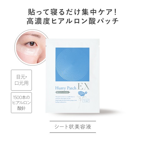 公式]針状シート美容液 はーりパッチEX22 | マキアレイベルの