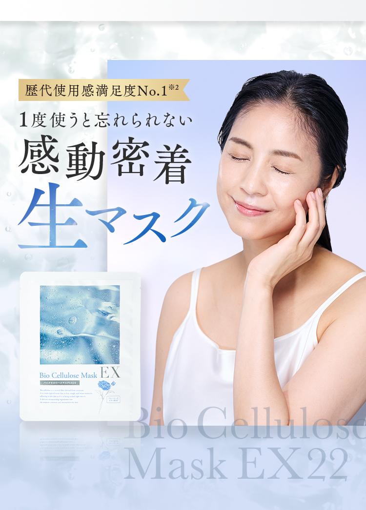 公式]シートマスク バイオセルロースマスクEX22 | マキアレイベル