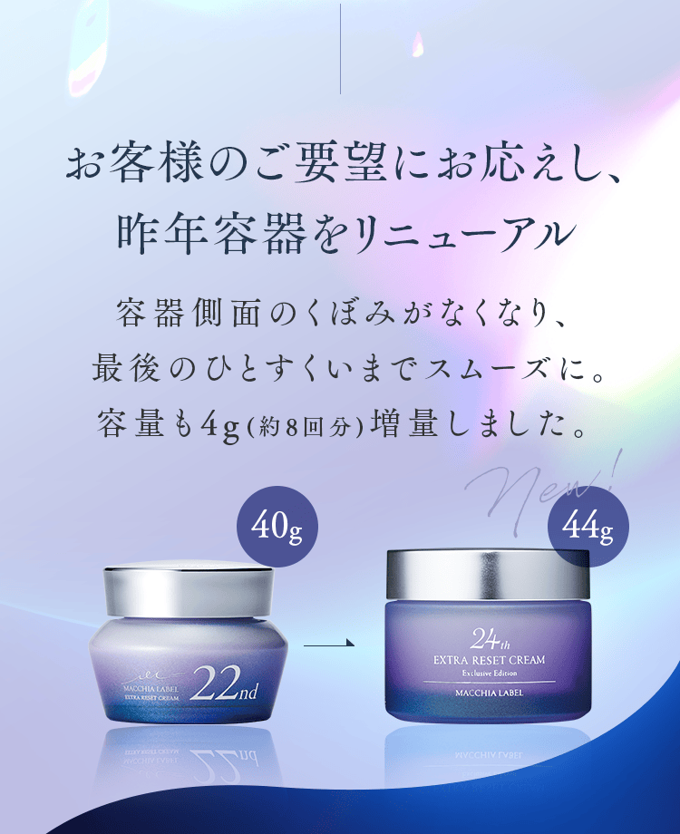 公式]クリーム エクストラリセットクリーム24 | マキアレイベルの