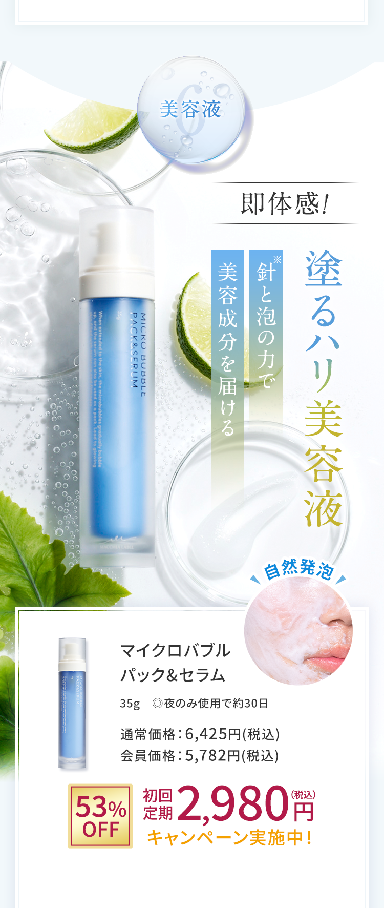 マイクロバブルライン｜公式マキアレイベル｜美容液ファンデーションと